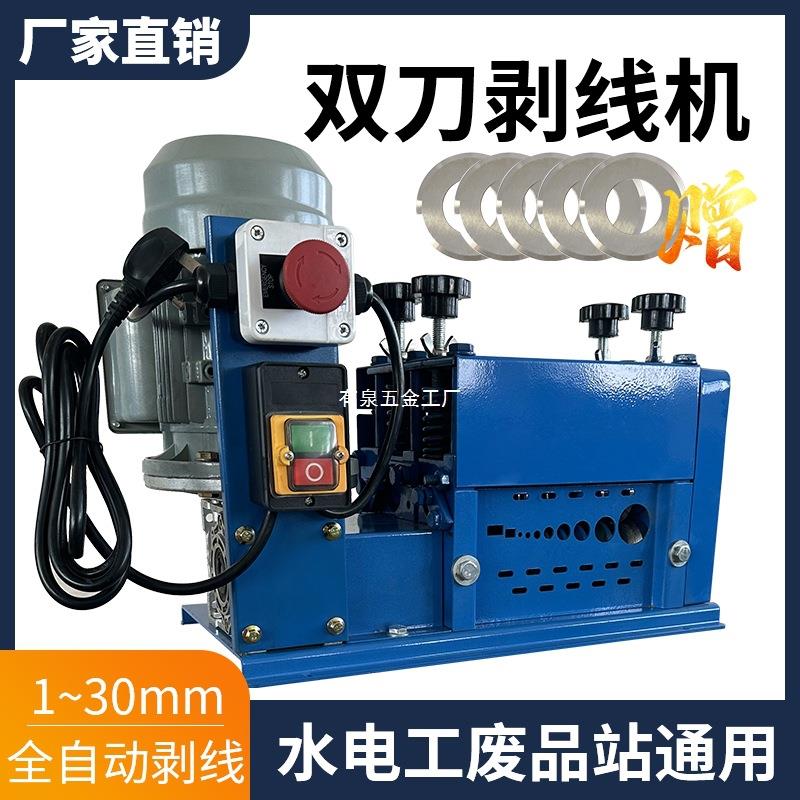 全自动小型剥线机水电工废旧铜铝线家用扒皮机去皮机剥皮机拔线机