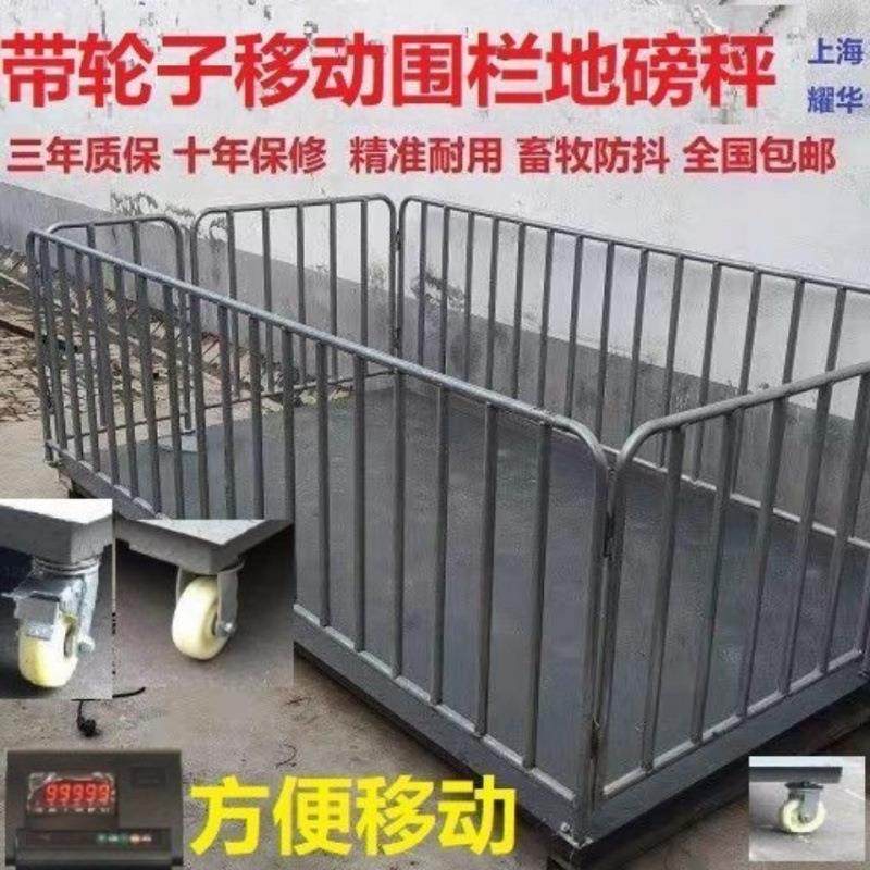 耀华地磅秤电子地磅称猪称牛带围栏地磅1吨3吨地磅秤带轮子移动