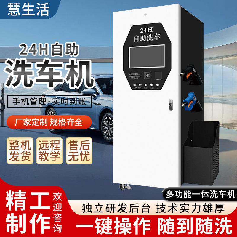 商用24小时投币扫码刷卡全自动小区创业共享洗车机设备自助洗车