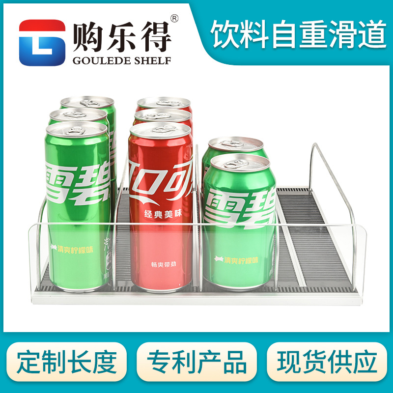 购乐得超市冰柜自重滑道冷柜重力滑轮条层架便利店展示饮料推进器
