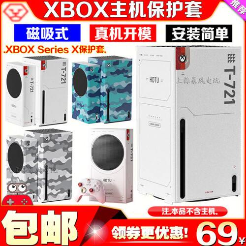 澳加狮XBOX Series X主机保护套星空防尘限定保护壳XSS保护罩散热