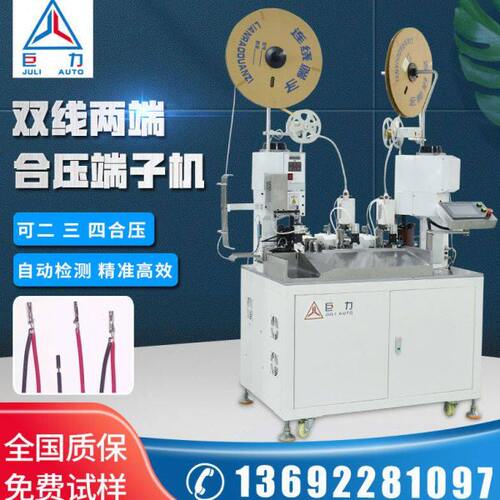 自动端子机 全自动裁线剥皮三合压端子机 两端合压打端机