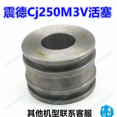 震德CJ250M3VEM80活塞注塑机配件震雄射胶锁模活塞杆油缸体活塞环