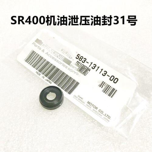 SR400机油泄压油封31号