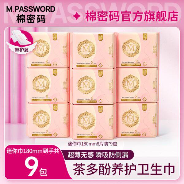 棉密码迷你卫生巾180mm加长护垫姨妈巾茶氧芯片99%抑菌祛味带护翼
