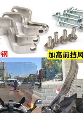 适用赛科龙RT3睿途ZS250T-3专用加高前风挡支架 挡风玻璃挡风加高