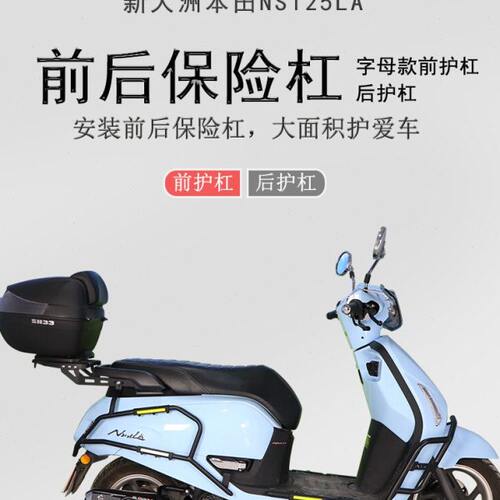 适用新本NS125LA保险杠SDH125T-39前后防摔护杠碳钢包围保护改装