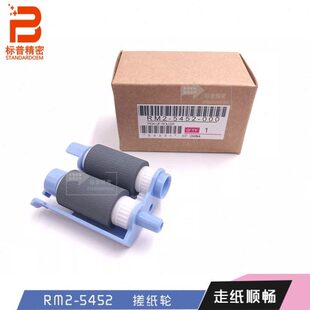 珠海标普精密适用hp 402 403 426 427纸盒进纸轮搓纸轮RM2-5452
