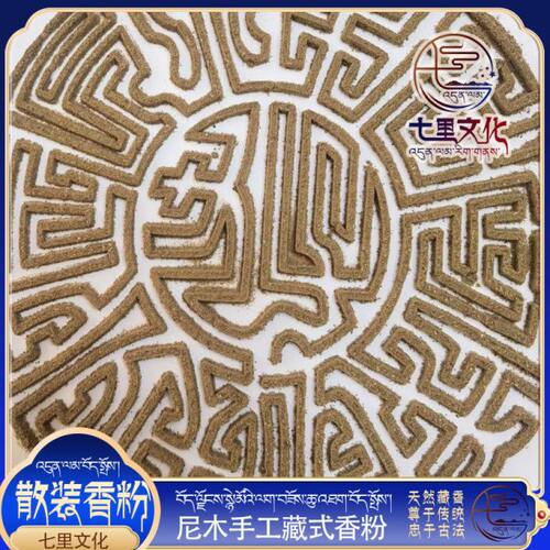 七里蔚蓝藏香粉 散装香粉 西藏尼木藏式香粉 家用熏香篆每包50克