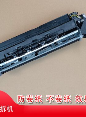理光MP2554 3054 3554 4054 5054 6054出纸口组件 防卷纸出纸组件