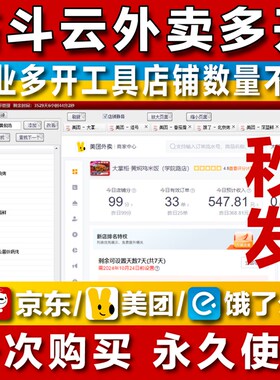 美团饿了么京东外卖多开工具软件筋斗云外卖平台多开PC版商家管理