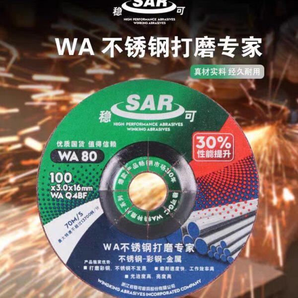 稳可不锈钢角磨片树脂砂轮片金属WA80抛光打磨片100*3*16鱼鳞片