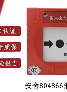 ESSER德国安舍消报804866消火栓按钮