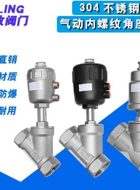 角座阀304不锈钢塑料头Y型高温蒸汽气动螺纹丝扣DN15 20 25 40 50