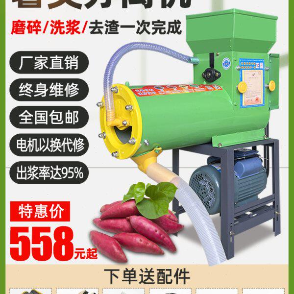 红薯淀粉机土豆磨粉机浆渣分离机莲藕粉碎机葛根打粉机家用220V