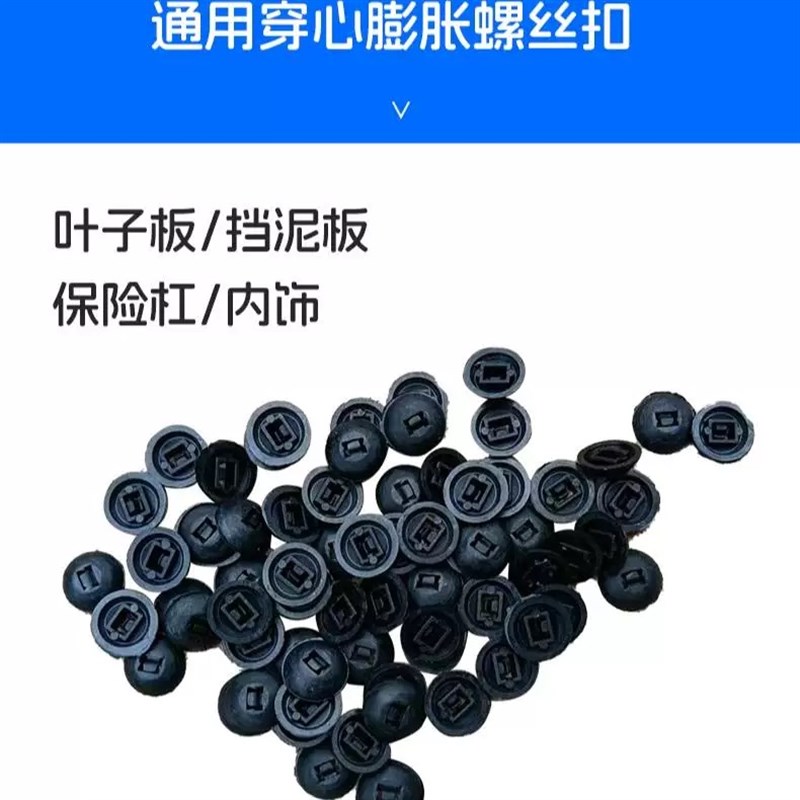 扎带卡扣固定穿心钉扎带式卡扣挡泥板叶子板内衬后备箱卡扣万能