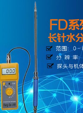 FD-G2插入式废纸水分仪/份检测仪、废纸含水率测试仪水份仪