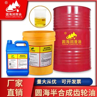 32号46圆海半合成齿轮油68号100 220号320号460抗低温高温680 150
