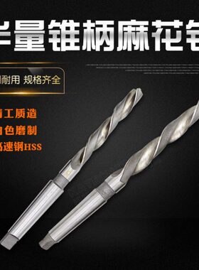 哈尔滨华量锥钻/锥柄钻头/锥柄麻花钻32.1 33 35 40 40.5 50-60