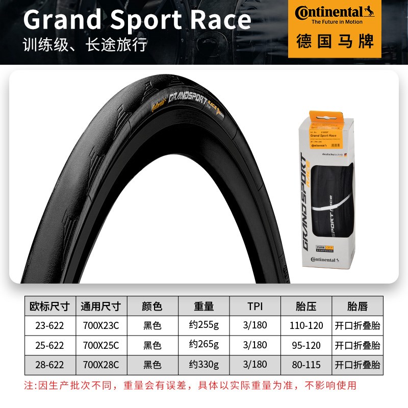 马牌公路车外胎700*23C 25C28C自行车折叠防刺四季轮胎GP5000