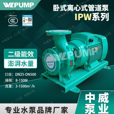 IPW40-200-4/2中威泵业WLPUMP卧式管道增压空调循环离心泵