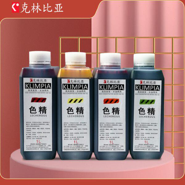 热销油漆调色色精高浓度黑色蓝色红色家具木器漆着色剂透明水油性