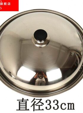 锅盖 不锈钢炒锅盖子平底小号锅盖31cm 33cm锅盖35cm高拱包邮26cm