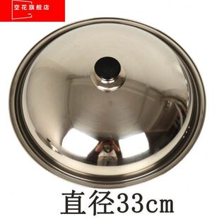 锅盖 不锈钢炒锅盖子平底小号锅盖31cm 33cm锅盖35cm高拱包邮26cm