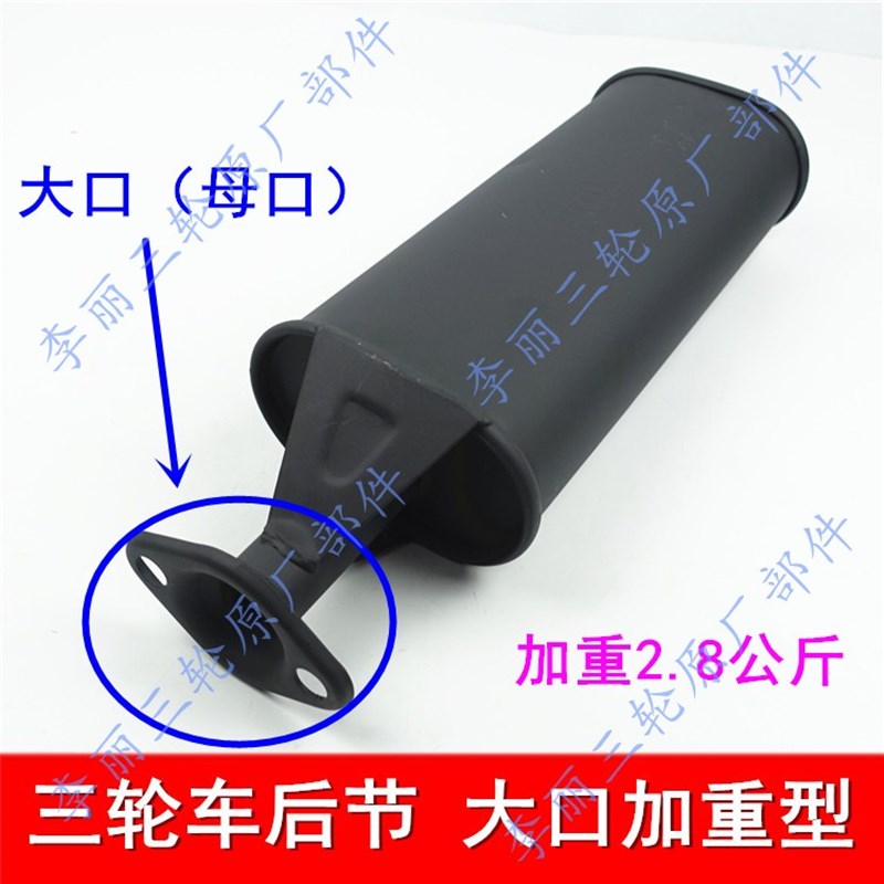 三轮车摩托车通用型后节150-250型消音器排气管烟筒加重静音 宗申