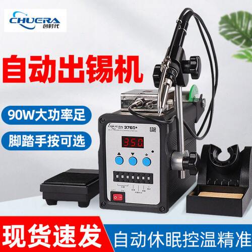 创时代376D+自动出锡机大功率电烙铁脚踏送出锡恒温高频焊台379D+