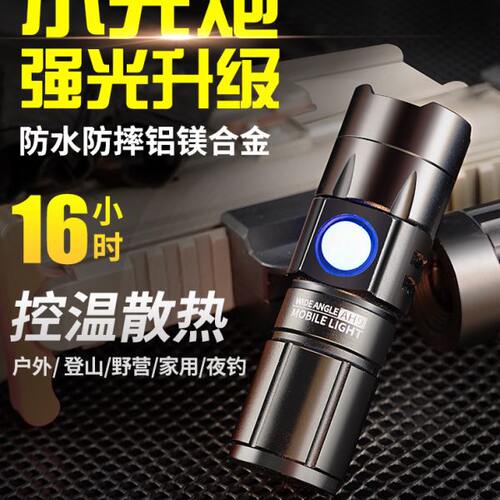 硕森强光手电筒可充电超亮小型远射迷你家用便携变焦多功能户外灯