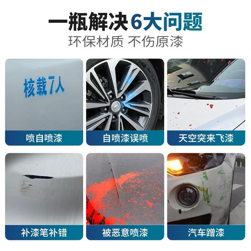 汽车油漆清洗剂自喷漆飞漆去除剂家用强力脱漆剂不伤原漆除漆剂定