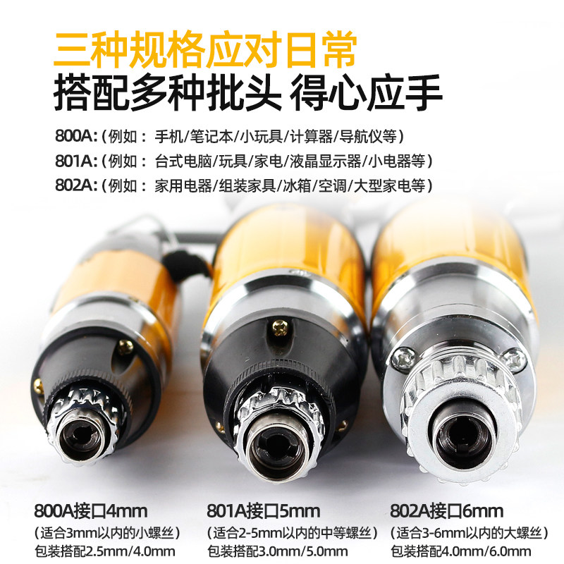 优质型801电批802电动螺丝刀800螺丝批起子改锥拧螺丝工具高品质3