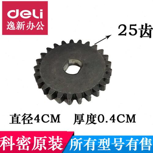 科密碎纸机原装齿轮25齿X5M X8M X12C X15C X10M X25C L905光盘轮