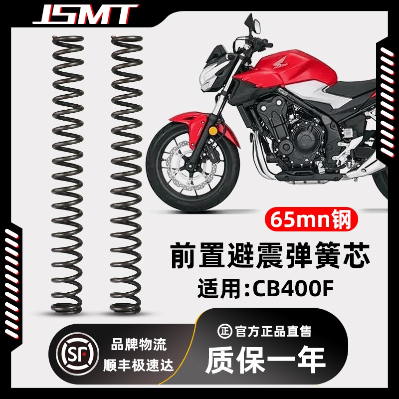 适用于本田CB400X CB400F CBR400 500R改装前减震前叉加硬弹簧