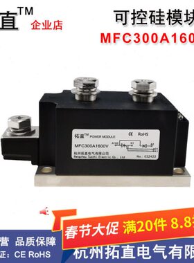 拓直可控硅整流管300A MFC300-16 14 MFC300A1600V 1200V 1800V