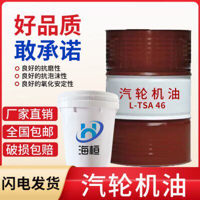 海桓32汽轮机油46船舶68工业蒸汽汽轮机燃气轮机水轮机组防锈密封