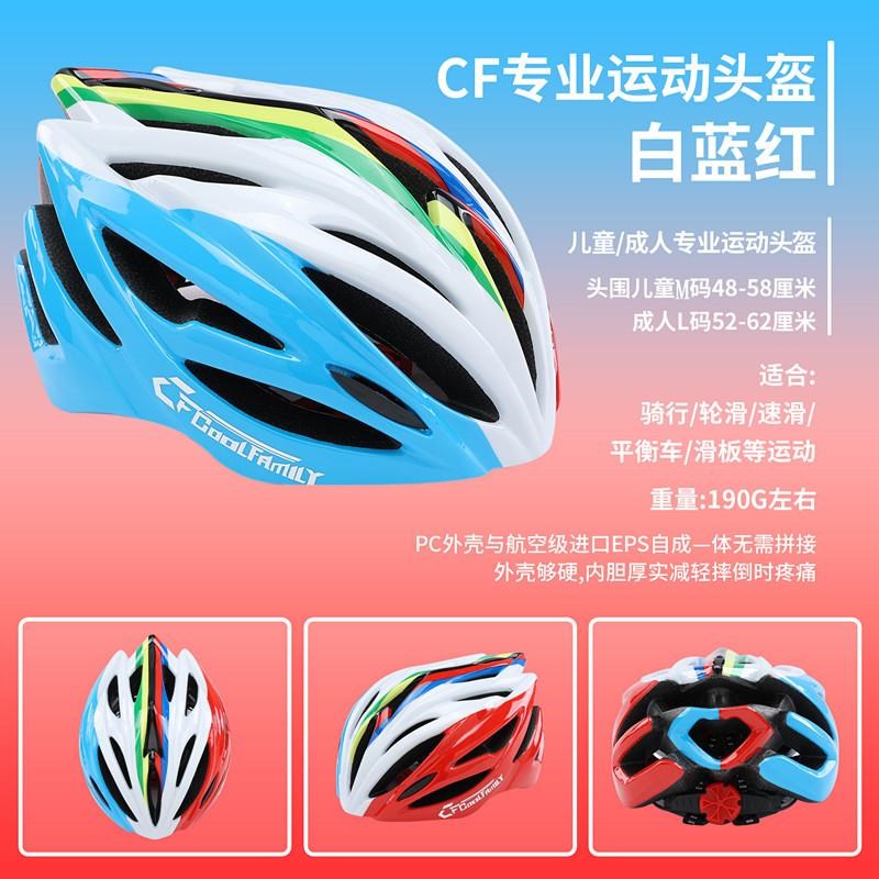 酷乐CFC1儿童成人速滑头盔专业轮滑自行车骑行滑板平衡车防护头盔