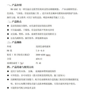 WH282水溶性丙烯酸树脂乳液PETPVCABS附着密着性塑胶漆高光泽