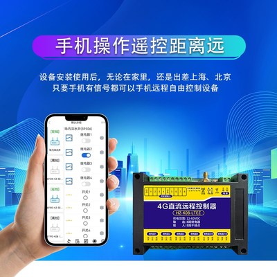 4G手机远程控制开关直流12~60V供电电机灯电源智能遥控开关控制器