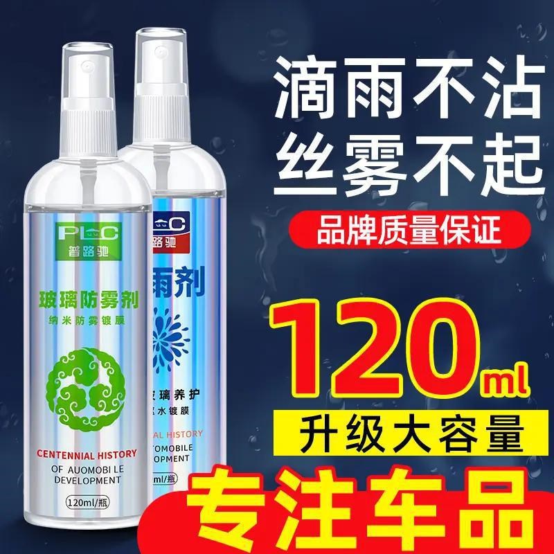 【车友会】汽车挡风玻璃防雨剂防雾剂喷雾玻璃防雨剂神器XP