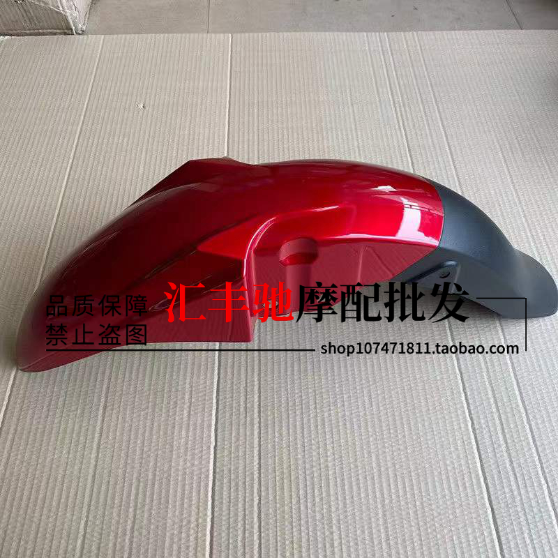 轻骑铃木摩托车配件悍骏GR150前挡泥板 前泥瓦 前挡水板