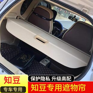 D3改装 众泰T300 知豆D1 伸缩遮物帘大迈x5挡板 T600后备箱隔板