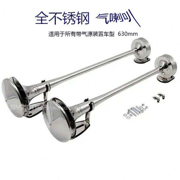 纯重低音! 轮船喇叭斯堪尼亚火车货车改装车气喇叭不锈钢12/24V