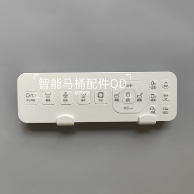 智能马桶遥控器适配太古/久野/蒙娜丽莎原野等系列,通用型遥控器