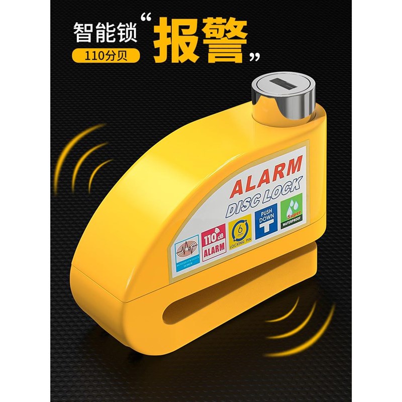 摩托车碟刹锁报警锁机车刹车盘防盗锁电动车踏板车锁防水提醒绳定