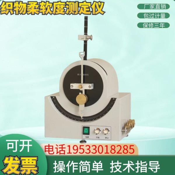 摆动式织物柔软度测定仪检测仪 柔软度试验机 葛尔莱挺度仪格莱法