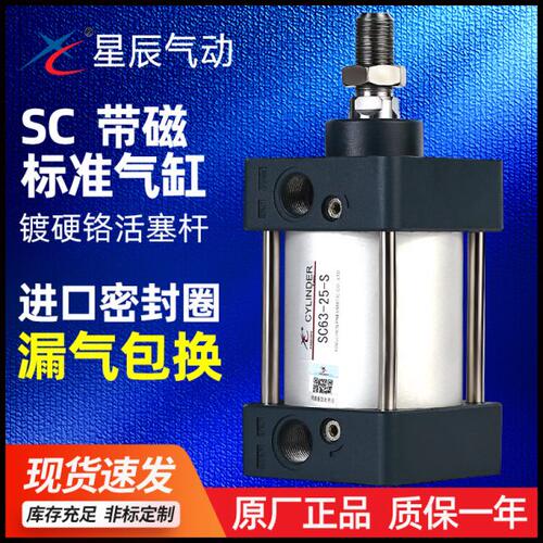 星辰气动标准气缸SC50/32/40/63-25*75*150*250*100X200X275-600S