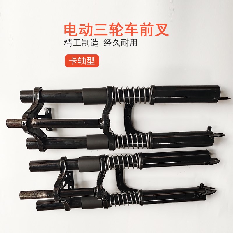 三轮车电动车前叉加厚加重前避震器总成18管减震叉子 电动载重王