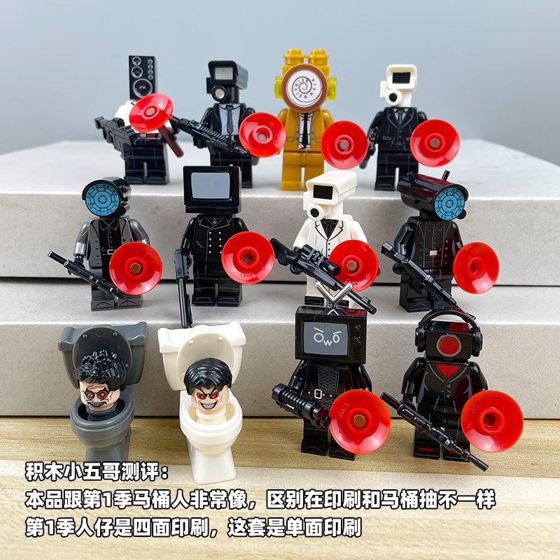 马桶人VS监控人和电视人音响人仔时钟人5-12岁拼装积木男孩子玩具